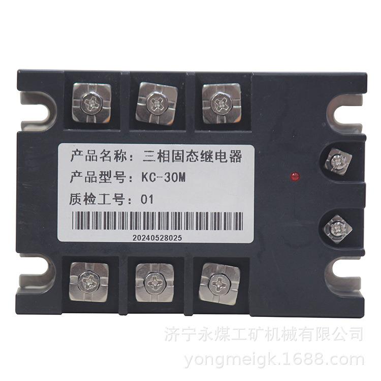 KC-30M三相固态继电器-80A 矿用保护