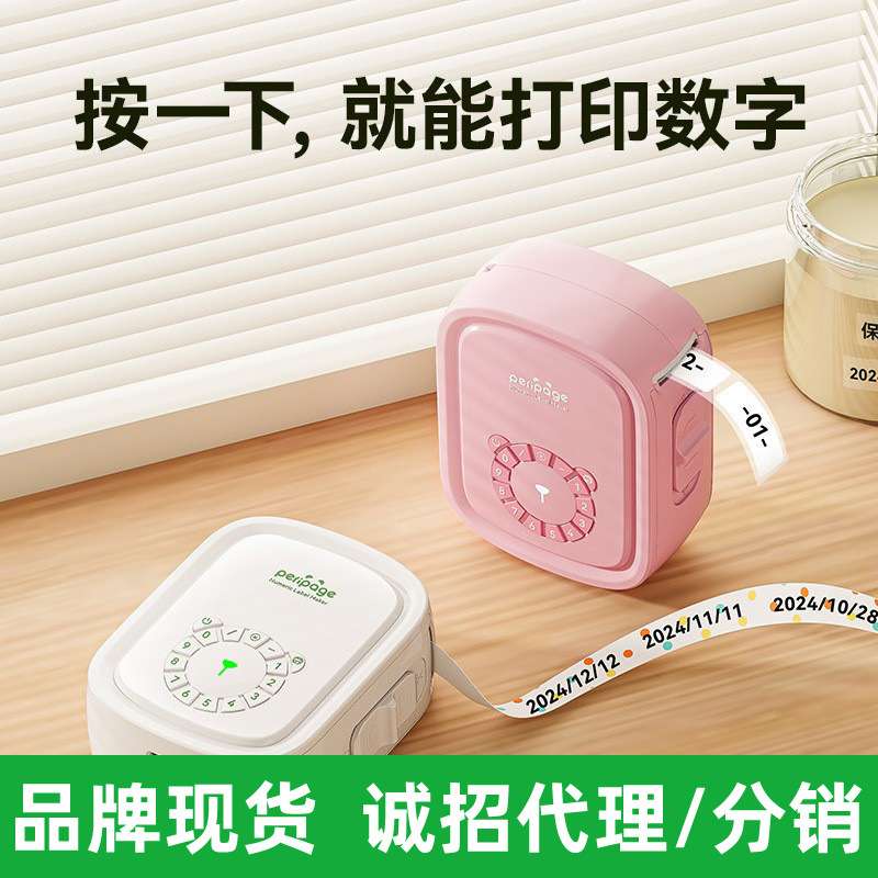 爱立熊P10pro数字标签机热敏打印家庭收纳打印机家用连手条形码
