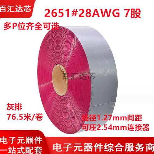 FC扁平排线 2.54mm灰排线 FC灰排线10P/16/20/26/30/34/40/50/60P