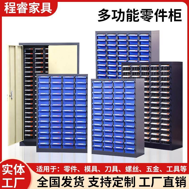 零件柜收纳盒抽屉式电子元件柜螺丝柜配件柜物料工具柜工具收纳