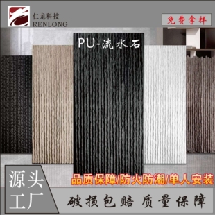 pu流水石鹅卵石轻质易安装仿真墙面材料仿石材新型装饰材料厂家