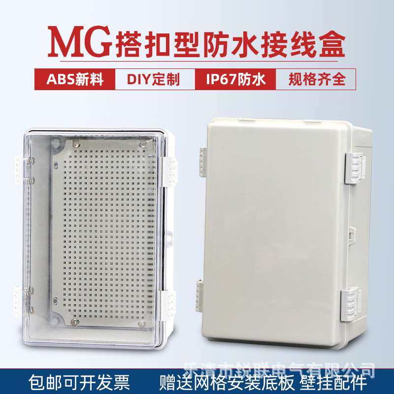 MG搭扣合页户外防水盒塑料透明盖基业箱密封监控电源室内配电箱,鲜花速递/花卉仿真/绿植园艺,割草机/草坪机,淘宝优惠券,粉丝福利购,淘宝优惠卷