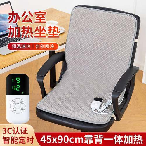 加热坐垫办公室取暖神器秋冬季发热座椅垫插电式靠背一体电热坐垫