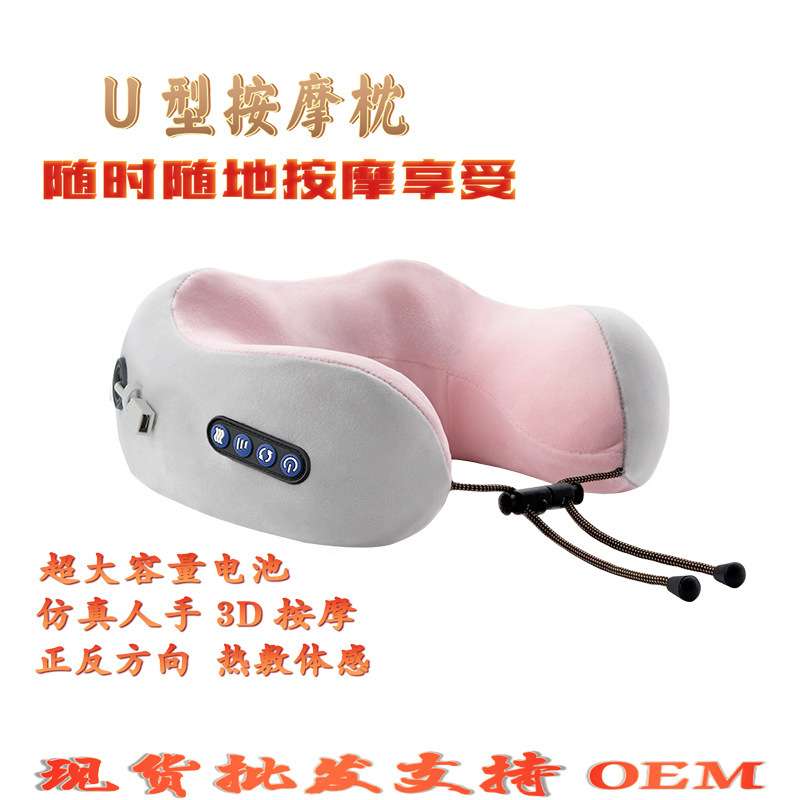 多功能按摩枕U型颈椎枕家用颈椎按摩仪旅行电动充电便携式按摩器