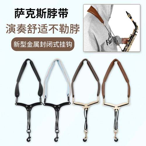 萨克斯脖带金属挂钩萨克斯背带舒适透气可调节萨克斯挂带吊带