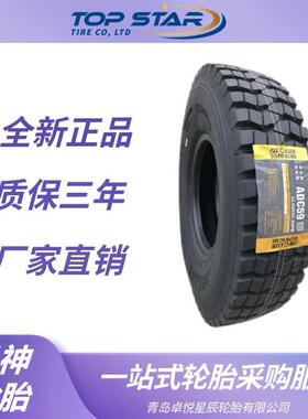 风神轮胎AEOLUS 11.00R20轮胎 ADC59花纹 全钢子午线货车卡车轮胎