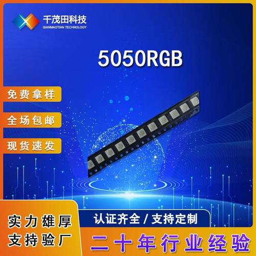 厂家直销LED5050 RGB 0.06W贴片灯珠 5050全彩贴片灯珠 发光二极