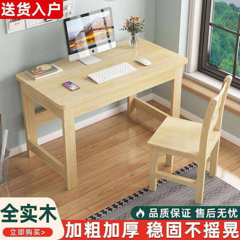 实木书桌电脑桌现代简约小学生学习桌写字桌字出租房用桌子办公桌
