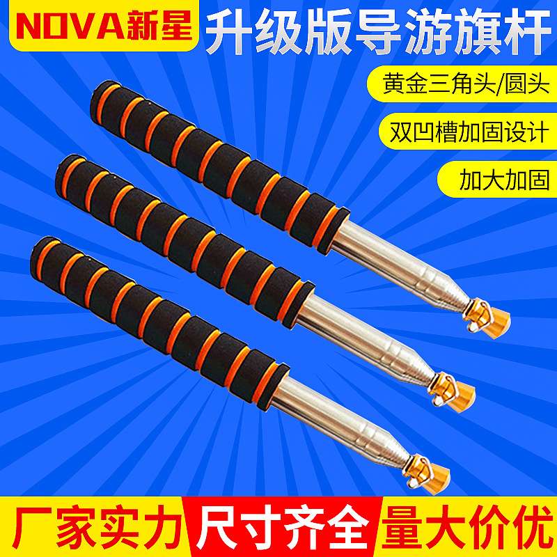 不锈钢2米2.5米3米豪华导游旗杆带挂绳伸缩自动旗杆  便携