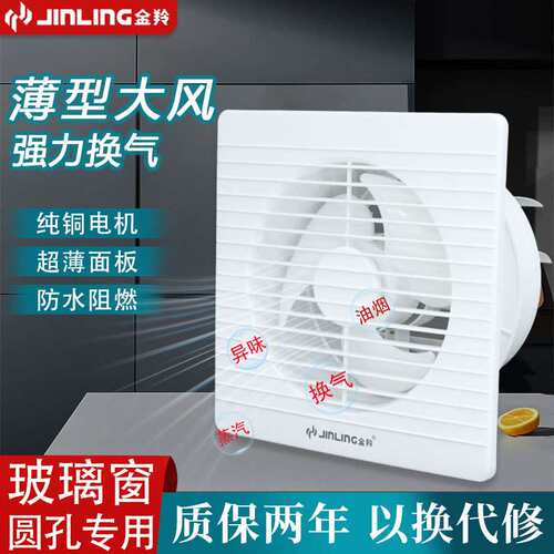 金羚排气扇6/8寸换气扇卫生间玻璃窗式抽风机家用圆墙壁式排风扇