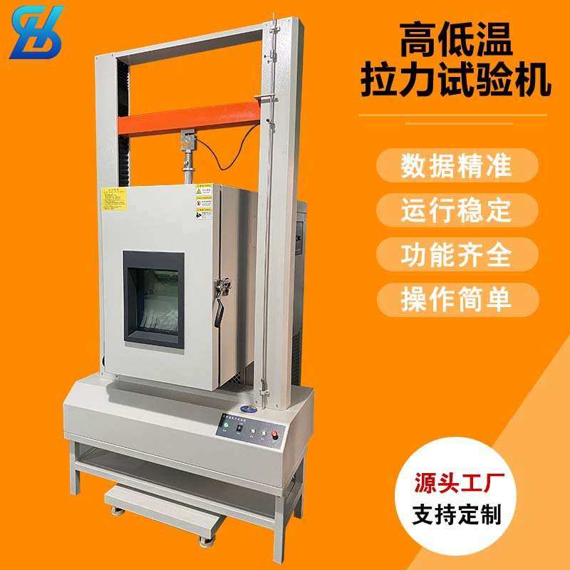 胶黏带高低温拉力机 橡胶电子拉力试验机 恒温材料剥离拉伸设备,鲜花速递/花卉仿真/绿植园艺,割草机/草坪机,淘宝优惠券,粉丝福利购,淘宝优惠卷