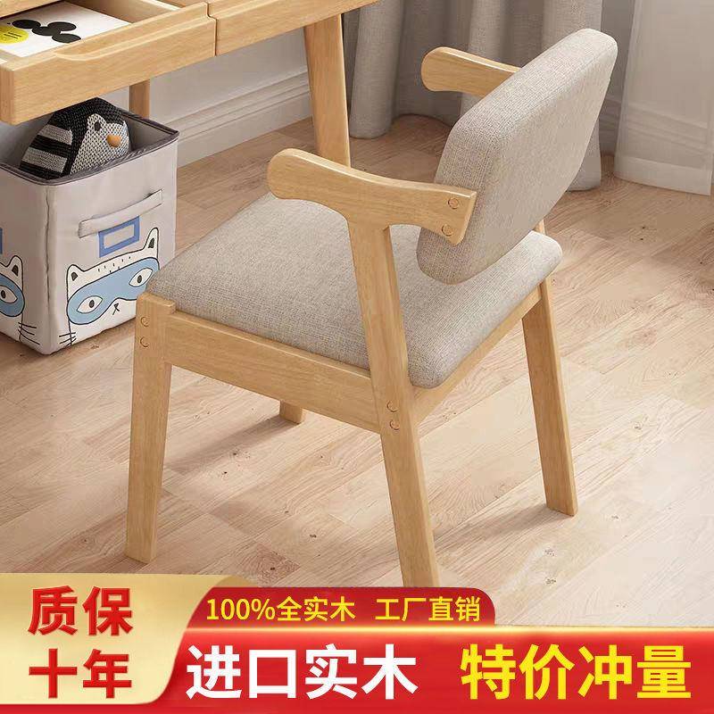 书桌椅卧室凳子靠背椅子实木餐椅家用简约电脑椅子舒适学生学习椅