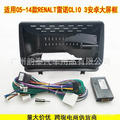 适用2005-2014 RENALT 雷诺CLIO 3 安卓导航面框大屏套框改装面板