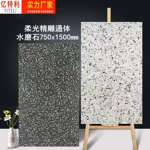 柔光精雕通体水磨石瓷砖750x1500客厅酒店KTV仿古砖防滑餐厅地砖