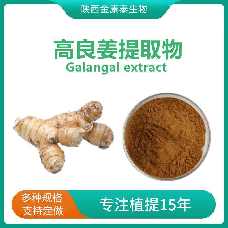 良姜提取物  良姜风姜提取物 良姜素 良姜粉1㎏金康泰
