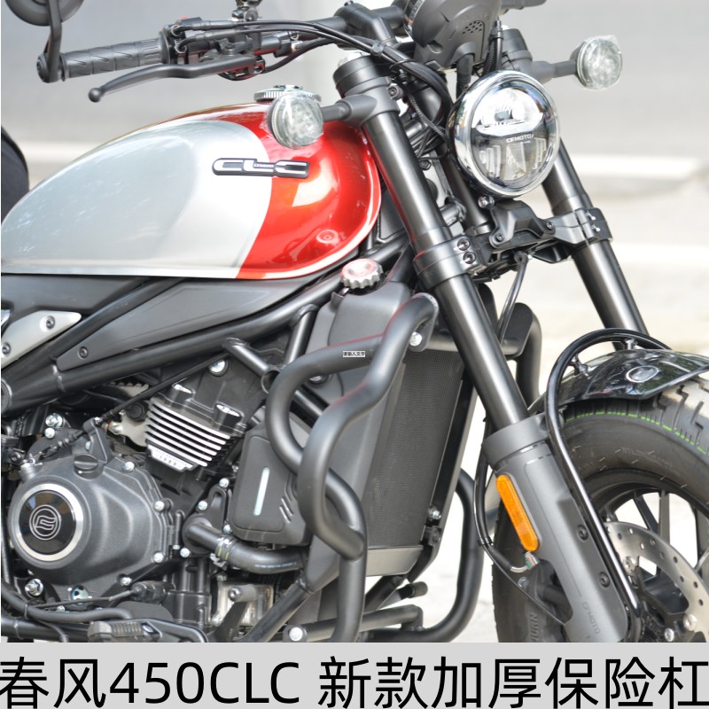 适用春风450CLC改装前保险杆护杠防摔G杠折叠靠背快拆皮包变换档