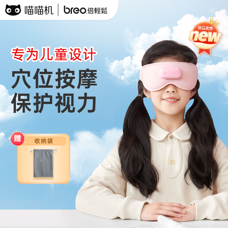 喵喵机H1pro眼睛眼部按摩仪器缓解疲劳眼罩热T敷按摩儿童护眼仪
