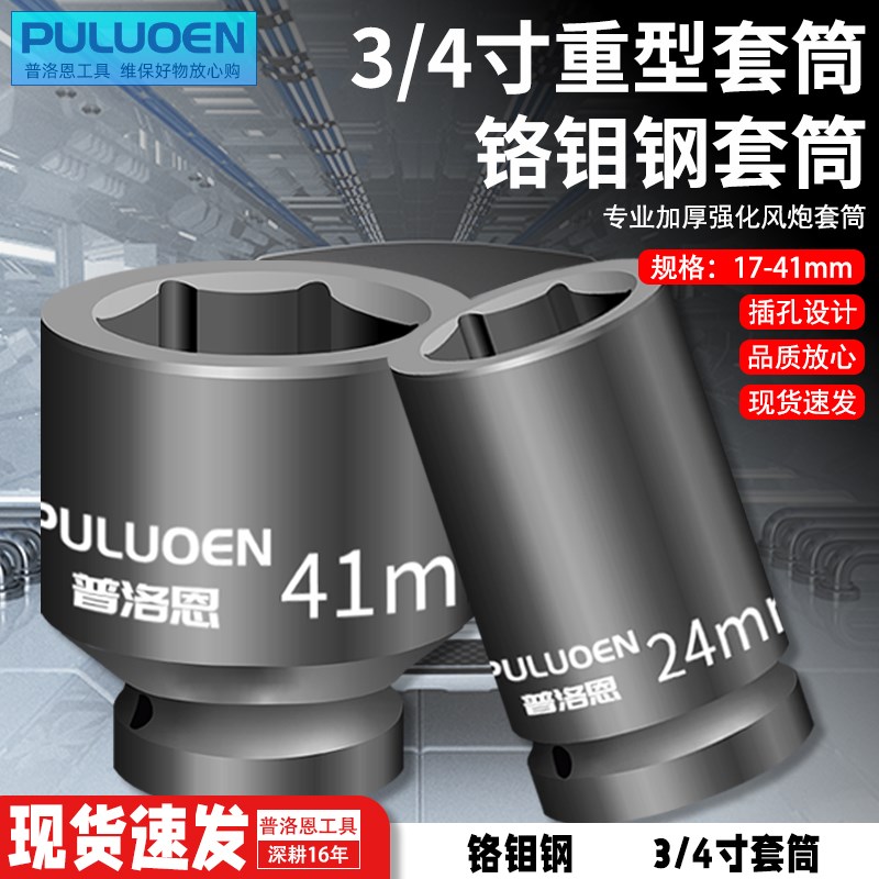3/4寸中风炮套筒气动加强重型加厚六角36J套头电动扳手24mm套筒头