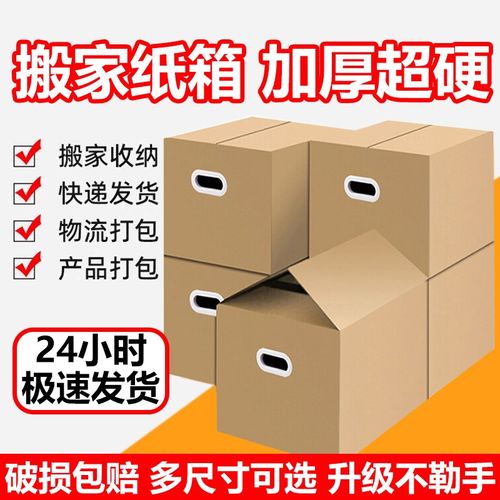 搬家打包袋大纸箱子加厚加硬整理快递收纳专用纸箱大Y容量瓦楞纸