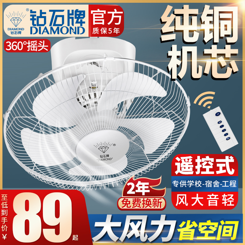 钻石牌吸顶扇家用宿舍p遥控吊顶风扇摇头楼顶扇学校工程吸顶电风