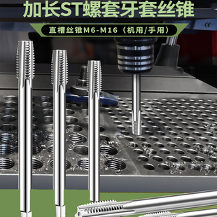 加长ST钢丝螺套丝锥BM2 M16细牙粗牙