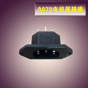 A079a电机尾插座封包机底座缝包机底座 不含螺丝