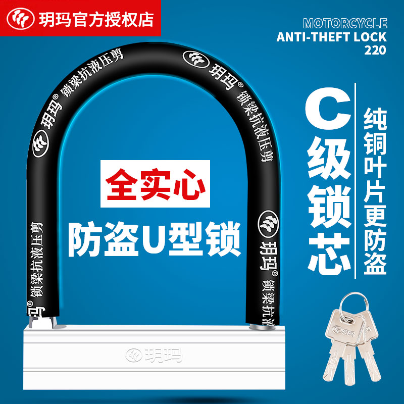 玥玛锁电动车锁U型锁钥匙锁防盗锁机车J锁防抗液压剪防撬电动车锁