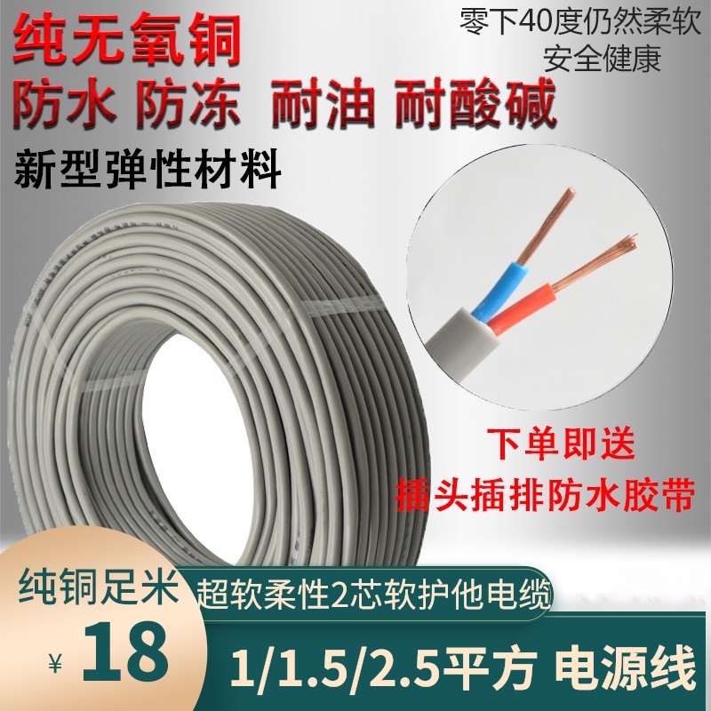 纯铜灰色rvv护套线2X1/1.5/2.5/4I平电源线户外防水防冻2芯软电线