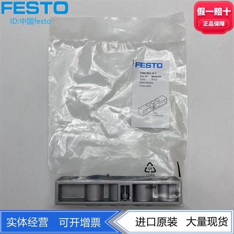 FESTO费斯托阀岛附件阀片盖板VABB-B10-2J5-E 8026209阀片空位板