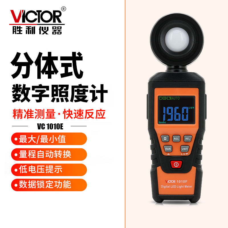VC1010F数字照度计VC1010vE测光仪VC1010C高精度流明亮度仪VC1010