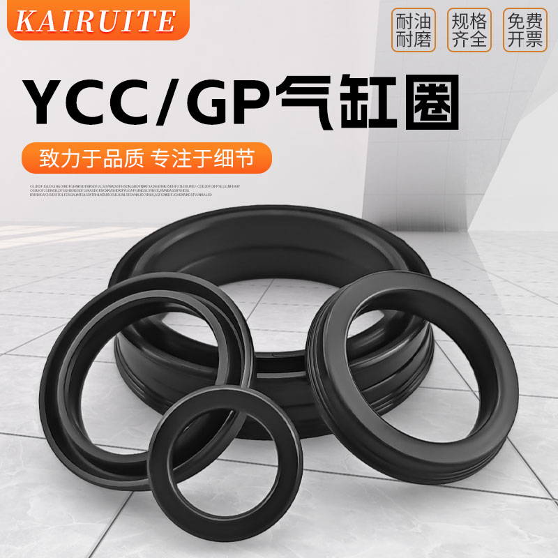 SC气缸活塞密封圈YCC/GP/QGP 140/150G/160*126/136/145*9气封