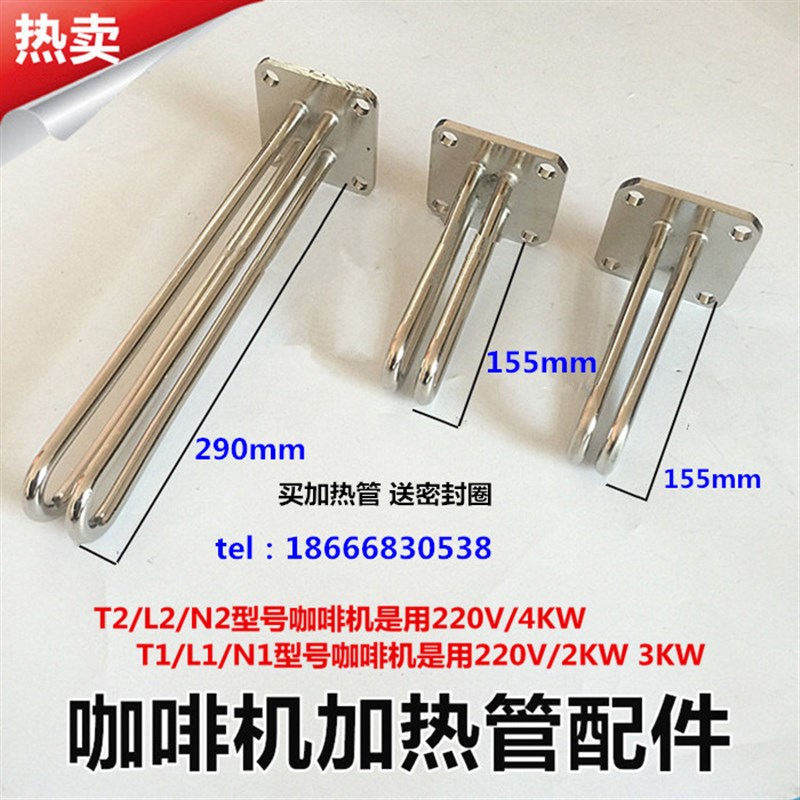 克虏伯咖啡机加热管 咖n啡机电热管发热管发热棒220V/2KW/3KW/4KW