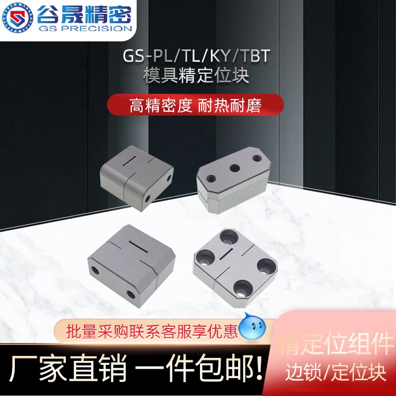 模具定位块精定位边锁PL38/PL50 立式顶锁TL03I5KY50/TBL50 TBT50