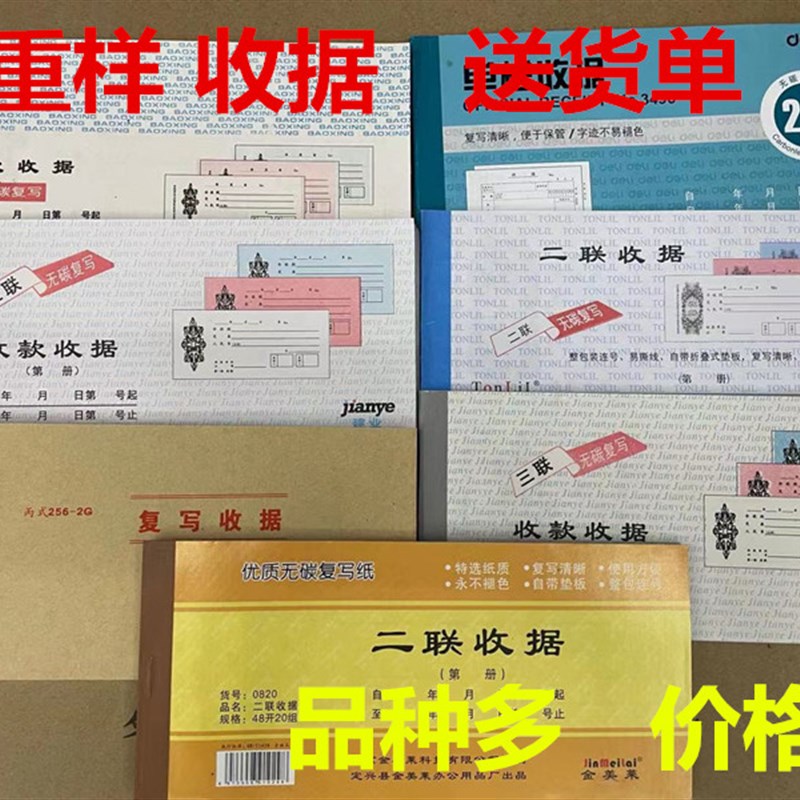 收据送货单各类不重样不同款y式单据销货单报销收款单多款式混发