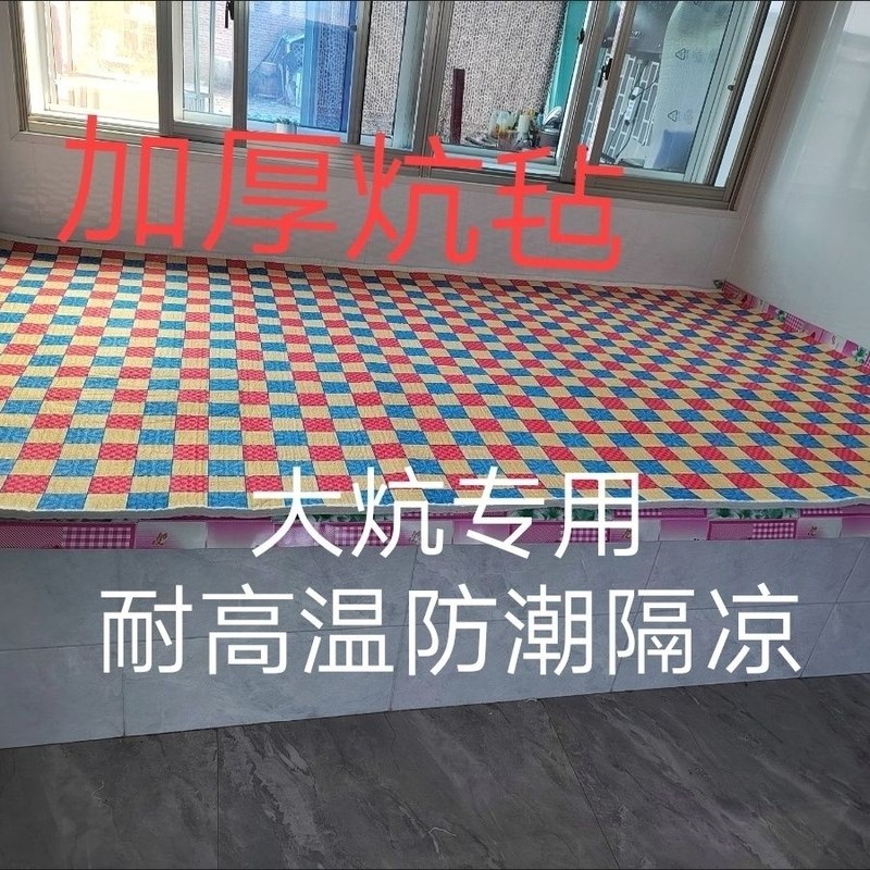 农村大炕上的垫子农村火炕毡垫子土F炕电热炕铺炕防潮毡子床垫订