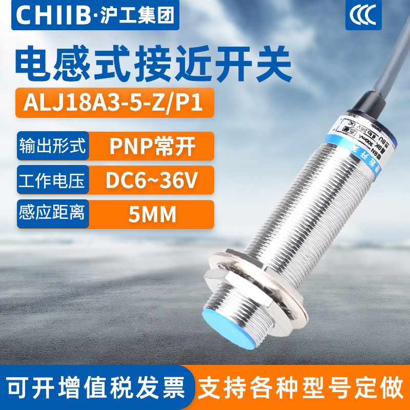 沪工电感式接近开关ALJ18A3-5-Z/P1金属感测M器m18直流三线PNP常