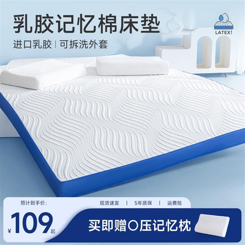 乳胶记忆棉c床垫加厚软垫褥子学生宿舍专用高密度海绵床垫凝胶款
