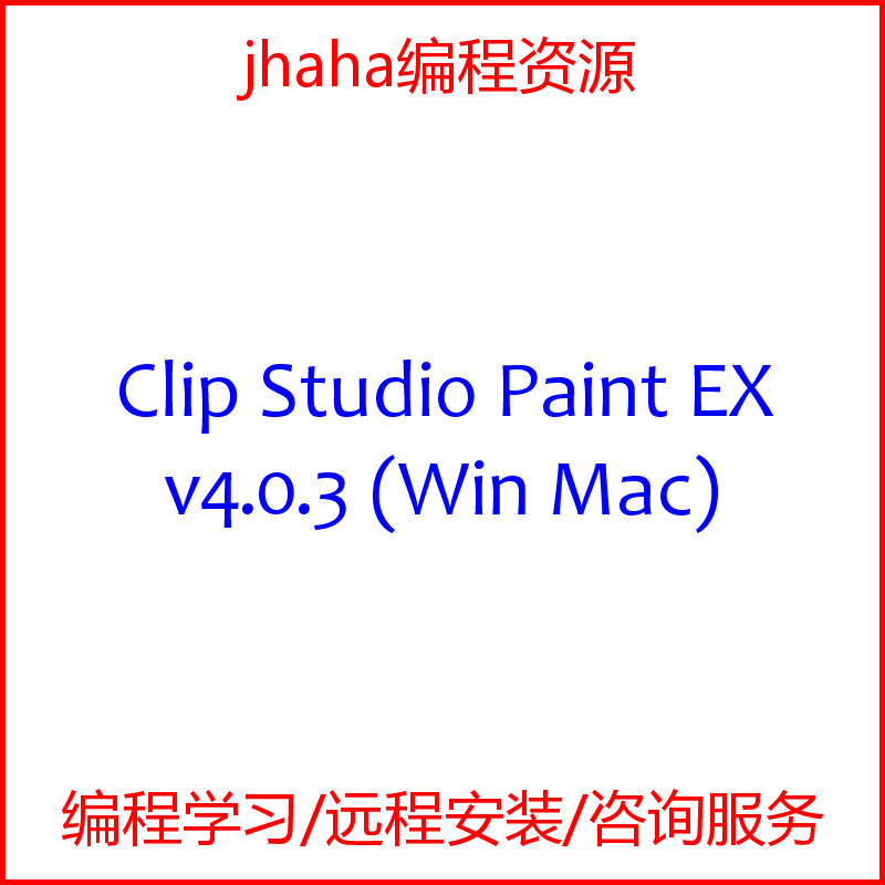 Clip Studio Paint EX