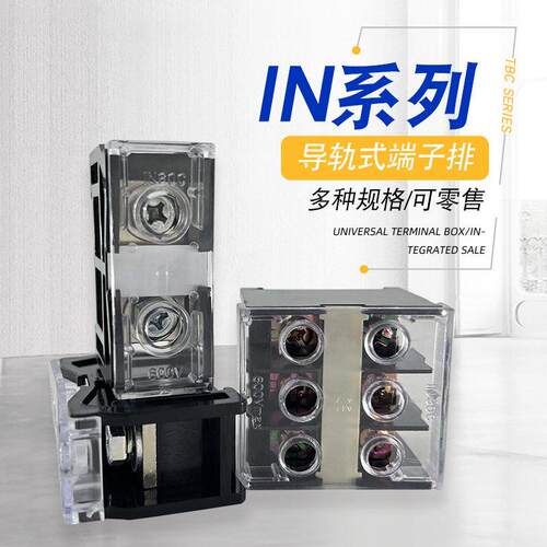 IN接线端子座411S/C日式大功率端子13/20/30/60BK 导轨电线接线柱