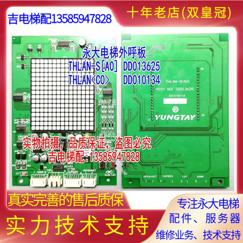 永大电梯外呼显示板THLAN-S[A0]DD013625外呼板THLAN(C0)DD010134