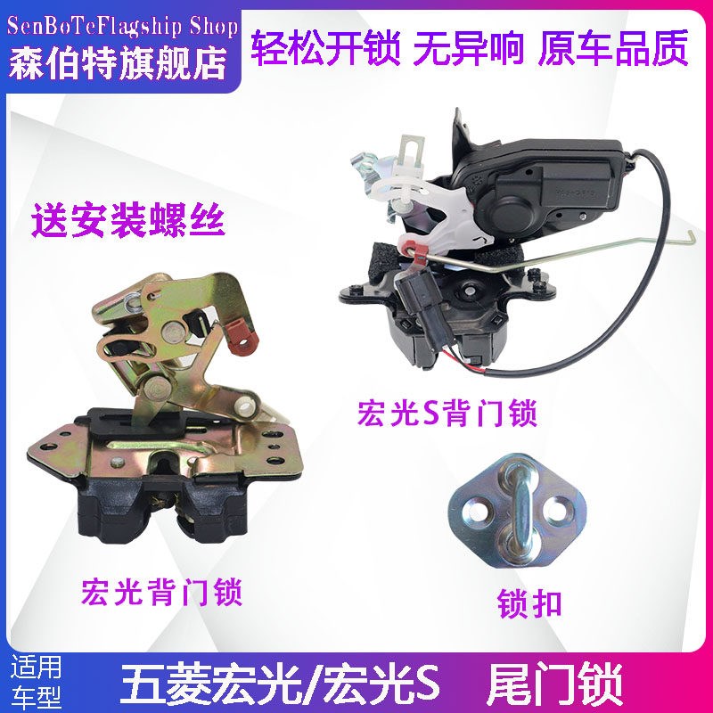 适用五菱宏光S尾门锁体总成 后背门锁体带中控电机后门锁块带马达图片