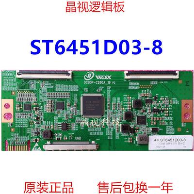 全新升级 华星 逻辑板 ST6451D03-8 4K 2K