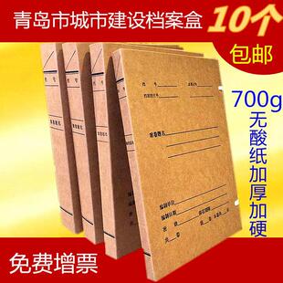 加厚加硬青岛市城市建设档案盒城建档案盒牛皮无酸纸A4结实城建局
