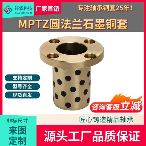 OFR01/ MPTZ-16-20圆法兰一体型无油衬套石墨铜套自润滑耐磨轴套