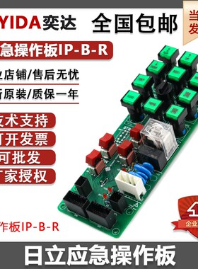 日立电梯厅外召唤箱IP柜IP-B V06/IP-B-R接线板iIP-B V05全新原厂