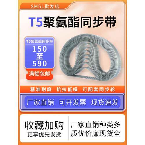 聚氨酯钢丝带T5型-150/270/325/430/495/360/590PU环形带传动皮带