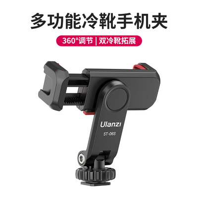 Ulanzi优篮子 ST-06S横竖拍热靴手机夹单反相机外接手机显示屏监
