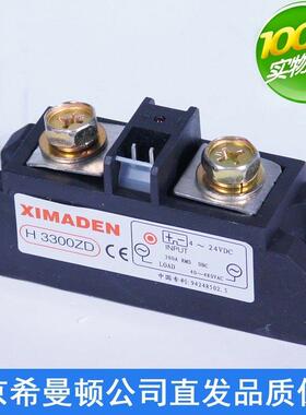 H3300ZD原厂直销ximaden北京希曼顿继电器H3300PD 高导热DCB模块
