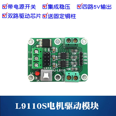 L9110两路电机驱动模块L9110S直流电机驱动板二驱智能小车驱动器