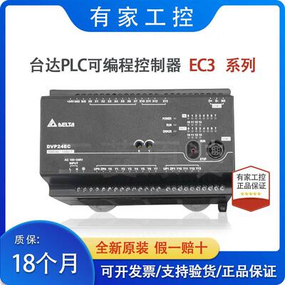 台达PLC控制器EC3/DVP10/14/16/20/24/30/32/40/60EC00R3/EC00T3